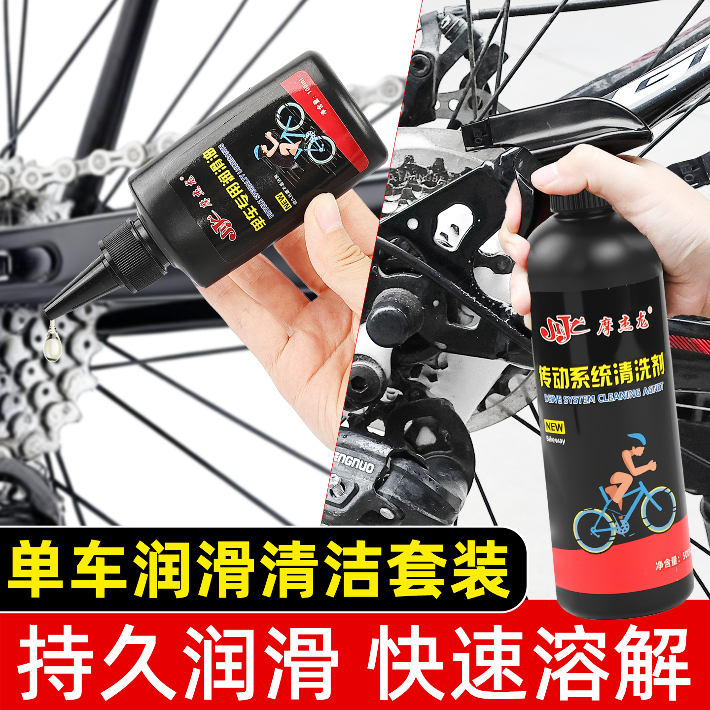 公路车除锈清洁套装自行车链条润滑油清洗剂山地车飞轮牙盘保养油