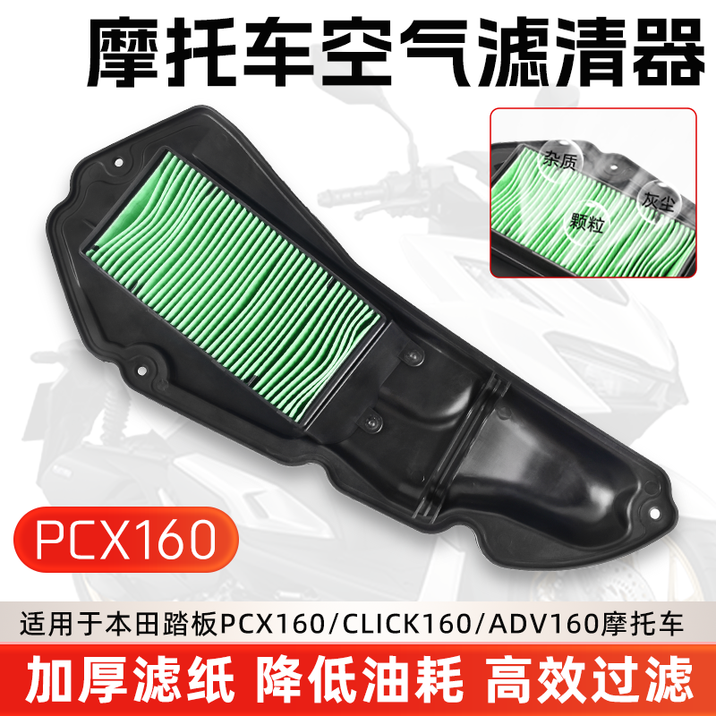 摩杰龙PCX160踏板车通用