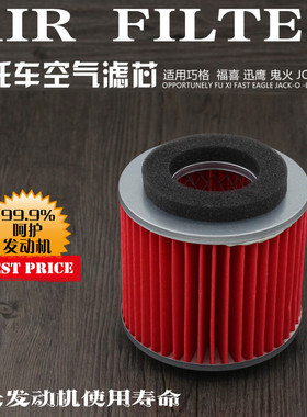 摩托车巧格福喜福逸福锐JOG100车玩花嫁空气滤芯滤清器配件