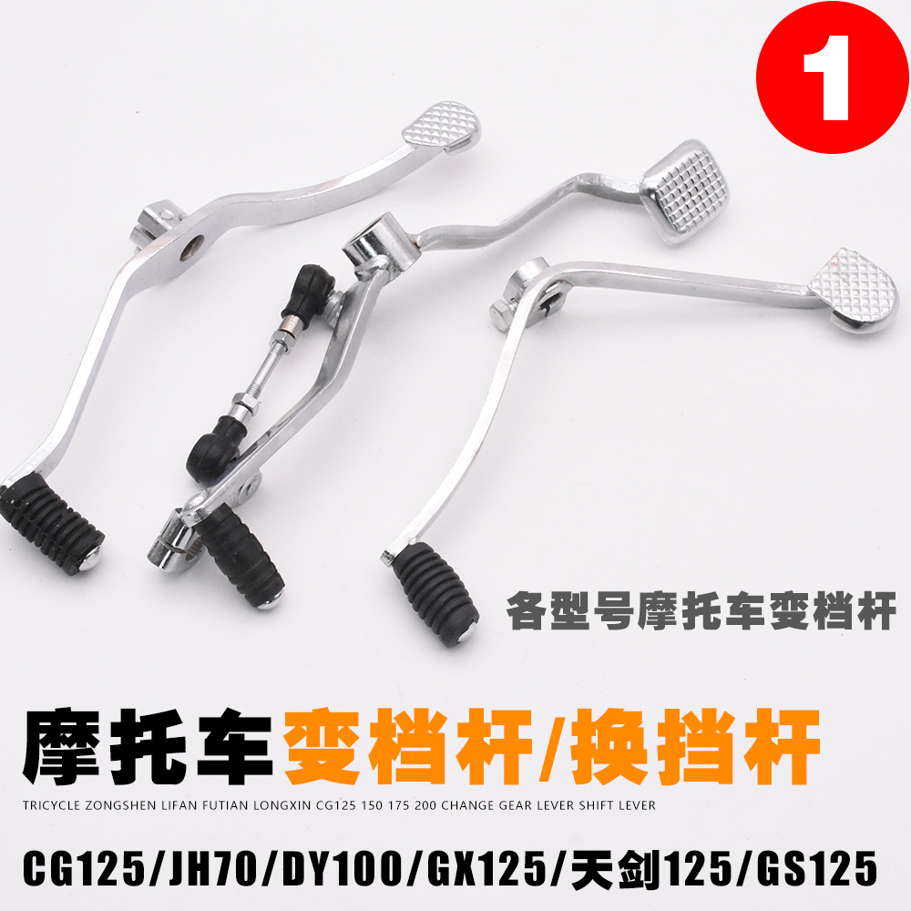 摩托车CG125200GS125变档杆