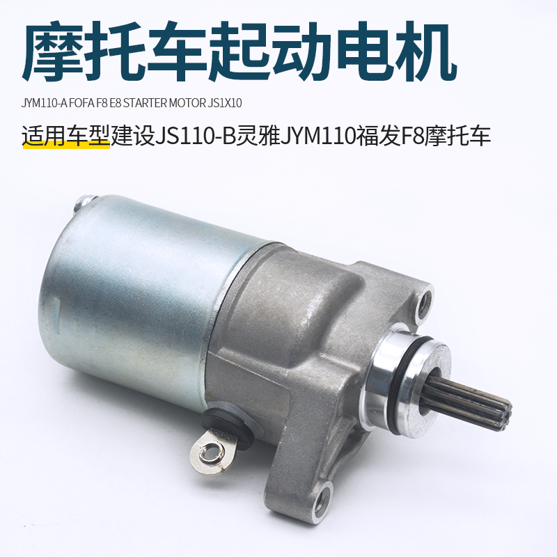 适用建设JS110-B灵雅雅马哈专用