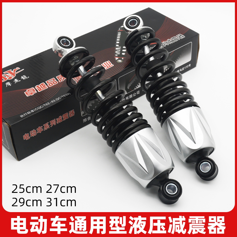 电动车液压后减震器踏板电瓶车摩托车避震器改装油压舒适电摩通用