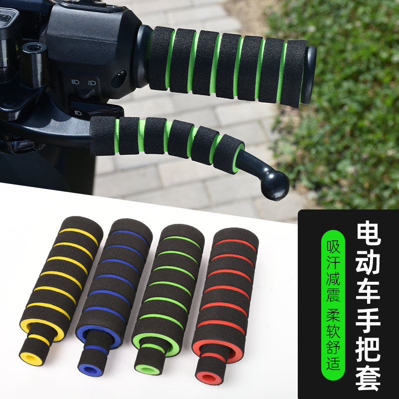 摩杰龙电动车把套防滑