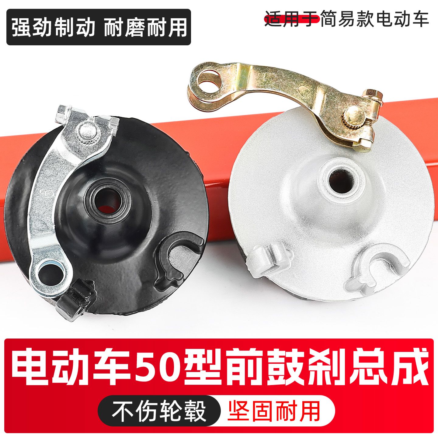 简易款电动车刹车鼓盖前轮车闸50型前鼓刹总成刹车块电瓶车制动闸