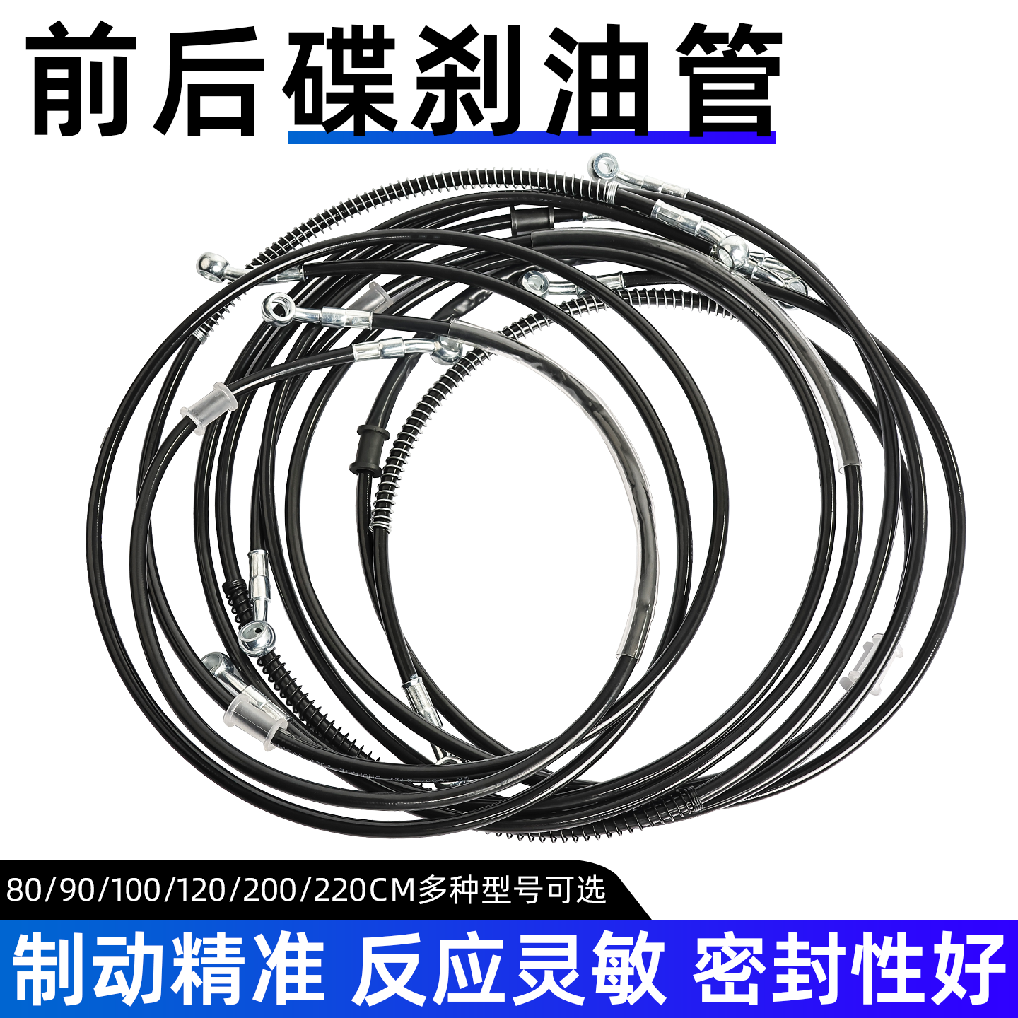 摩杰龙摩托车前后油刹制动油管