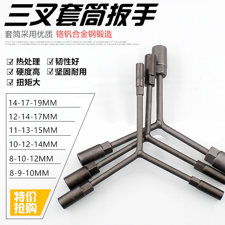摩杰龙维修工具Y型扳手