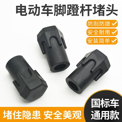 摩杰龙电动车脚蹬堵头螺丝保护套