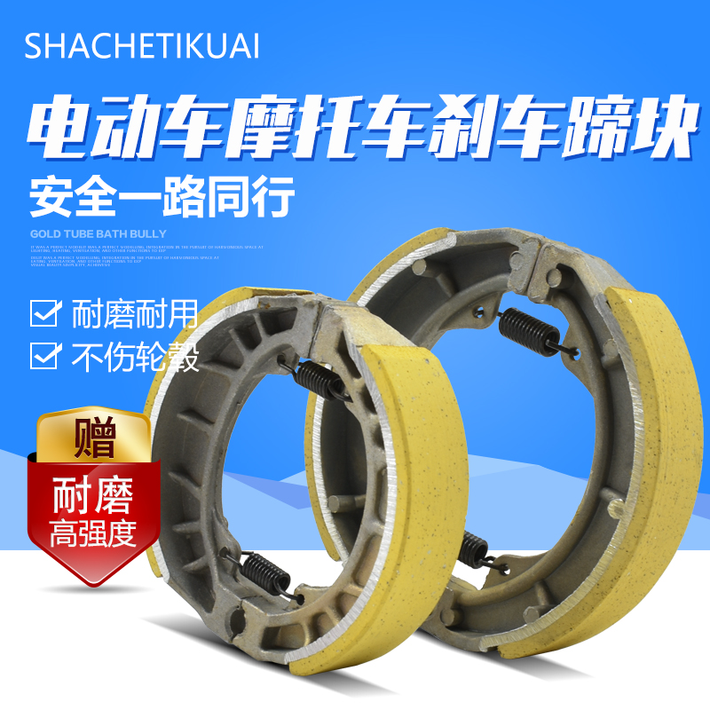 摩杰龙110/130黄片刹车块