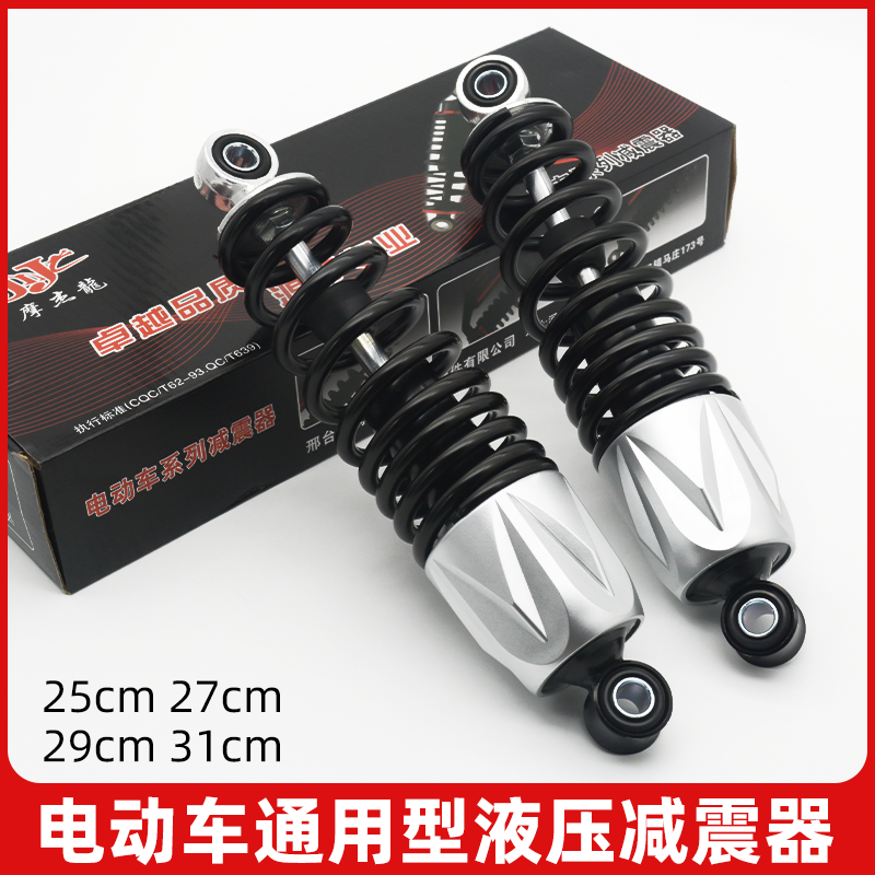 摩杰龙电动车摩托车后减震液压