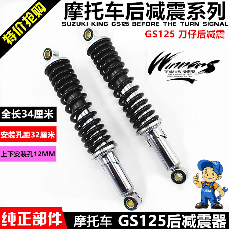 摩杰龙GS125后减震摩托车配件