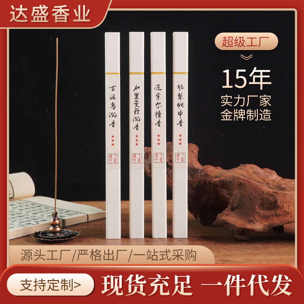 檀香线香沉香线香室内香薰家用鹅梨帐中香龙涎香降真香批发天然香