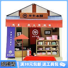 3D纸模型手工diy礼物 新款 建筑 日本情趣拼装小屋 日式点心店
