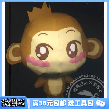 满38包邮 1元秒杀 限量印刷品 超可爱 悠嘻猴 3D纸模型DIY
