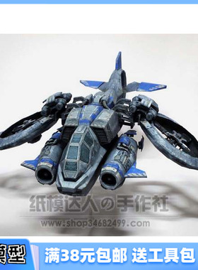 3D纸模型手工diy礼物 星际争霸2 Banshee 女妖攻击机 手工