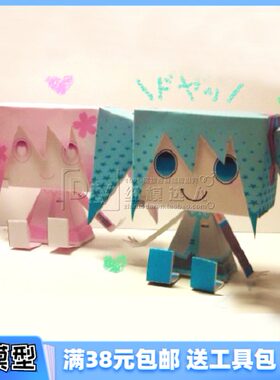 3D纸模型手工diy礼物 Q版Miku 纸箱人樱初音未来 手工拼装