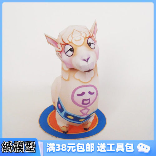 满38包邮 3D纸模型原创神兽羊驼萌物呆呆 梦幻聊斋坐骑拼装diy