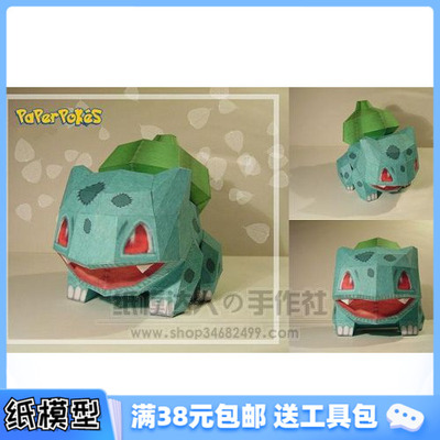 DIY手工卡通口袋妖怪系列纸模型