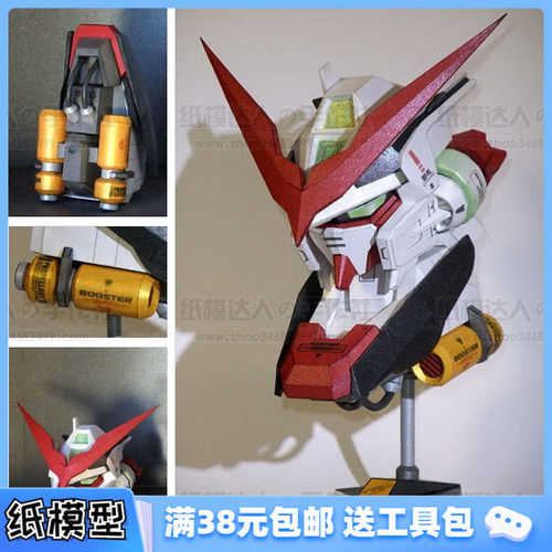 满38包邮 3D纸模型 手工拼装diy 高达胸像 MBF-P02 超美珠光版 - 封面