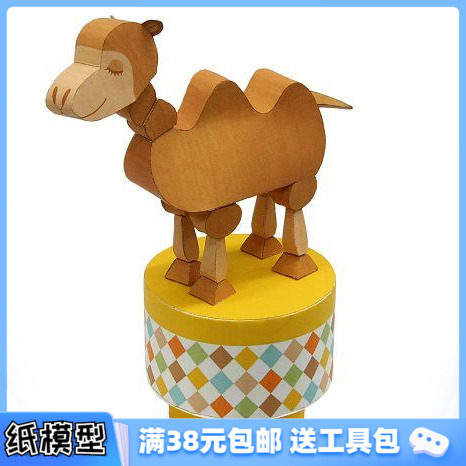 3d纸模型手工diy礼物 可动纸模 按压玩具 骆驼