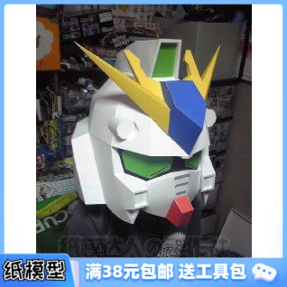 3d纸模型手工拼装高达头盔可戴
