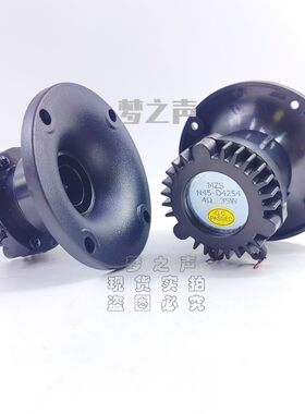 1寸25芯强钕磁高分子透明膜发烧高音头4欧35瓦大音量号角高音喇叭