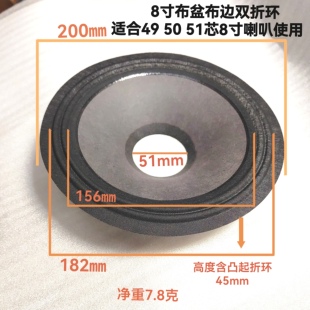 原装进口低音中低音喇叭纸盆 二折布边音盆鼓纸配件8寸直径200mm
