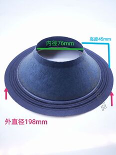 8寸纸盆喇叭75芯进口纸盆中音喇叭配件