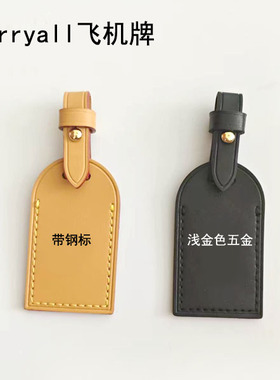 包包真皮登机牌行李牌旅行牌包包吊牌适用于老花包包替换牌带钢标
