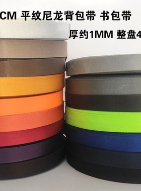 单肩尼龙平纹背包带