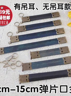 手工弹片口金DIY质量好