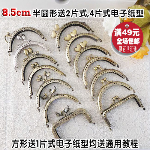 8.5CM半圆方形口金DIY优质口金