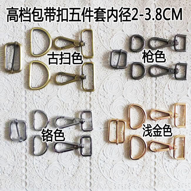 高档背包带扣配件龙虾扣缆扣钩扣板扣日扣D扣三档扣调节扣 五件套