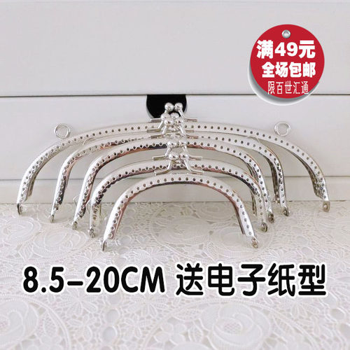 口金材料包配件 8.5CM/10.5CM/12CM/15CM银色拱形口金 有断孔