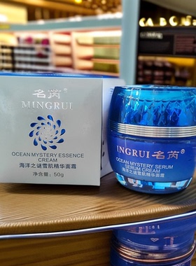 名芮海洋之谜雪肌精华面霜补水保湿修护滋养120g