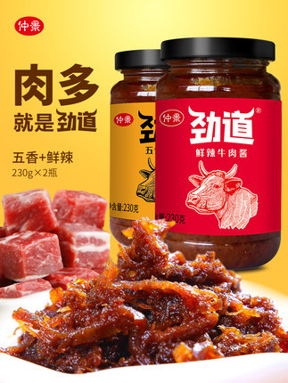 仲景香菇牛肉酱拌饭酱230g/瓶 香辣拌饭酱下饭菜五香拌面酱辣椒酱