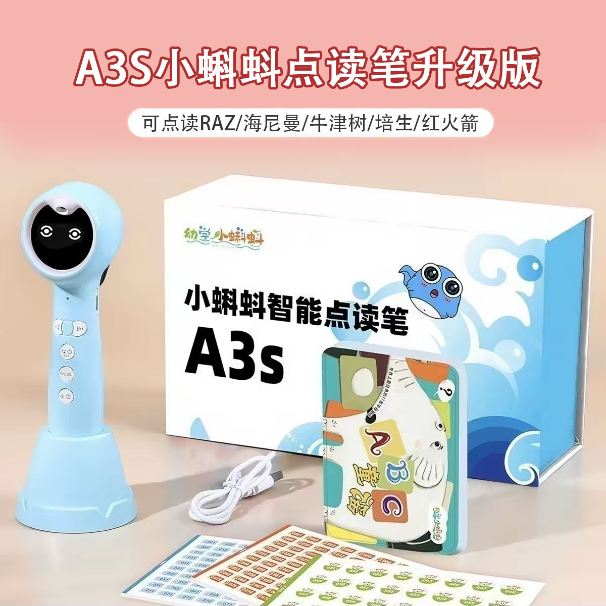 小蝌蚪点读笔幼儿英语启蒙RAZ