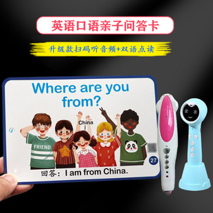 亲子问答卡点读白卡日常英语口语卡小蝌蚪达人牛书童笔互动神器