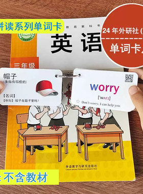 外研版三年级起点英语单词卡片