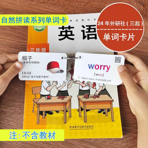 外研版三年级起点英语单词卡片