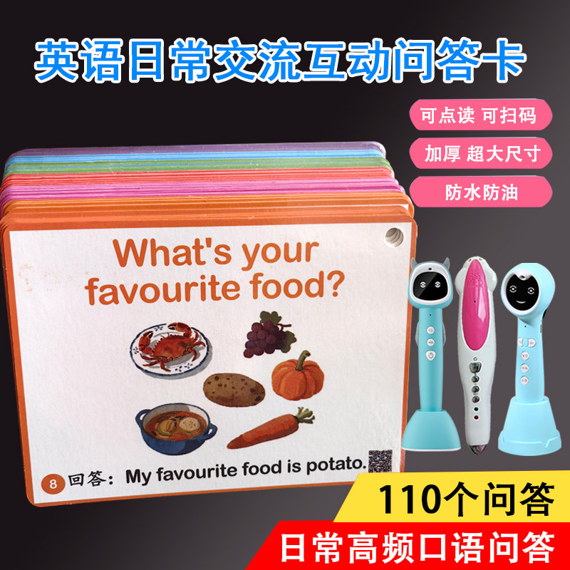 小蝌蚪笔点读亲子互动问答卡英语