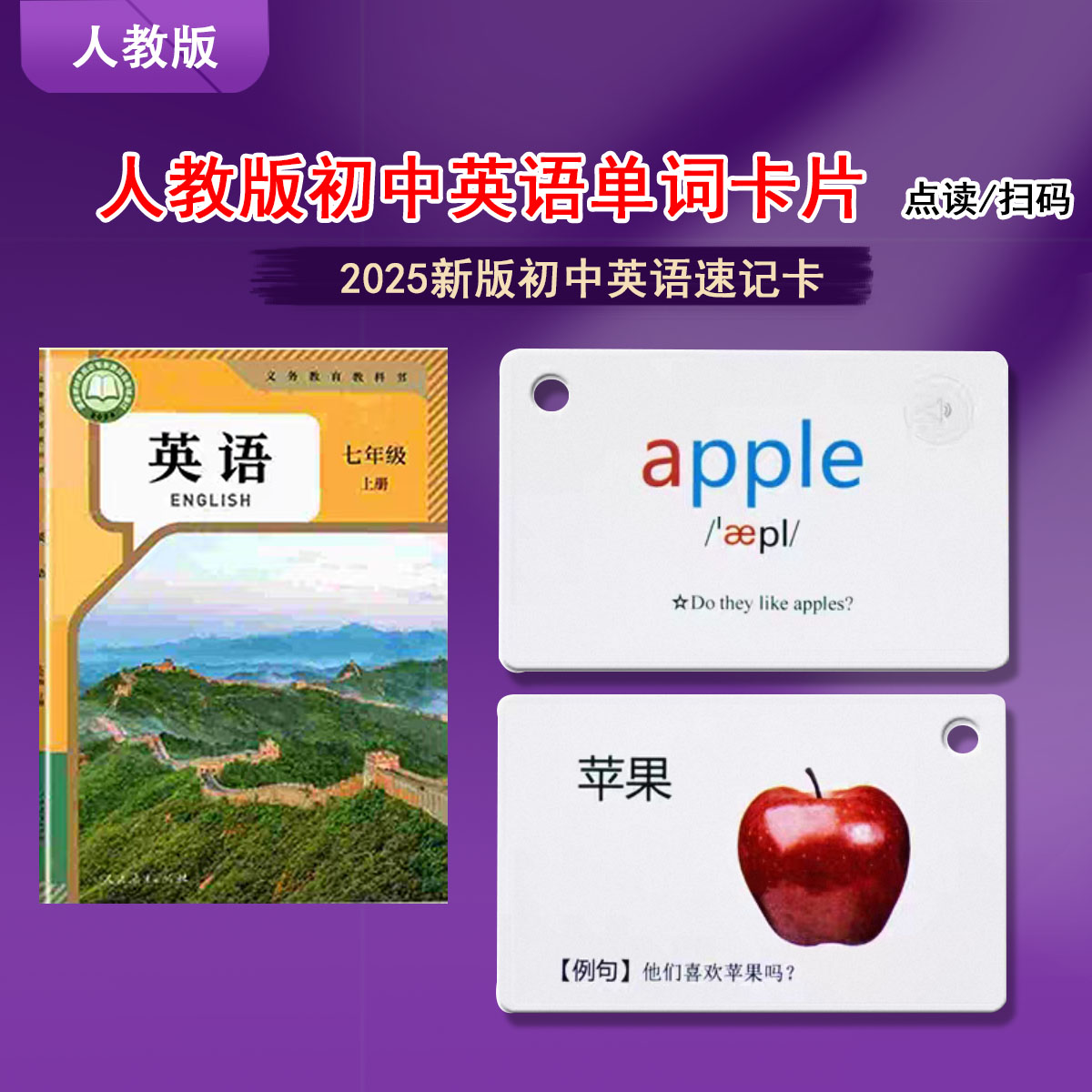 人教版初中英语单词卡八年上册新