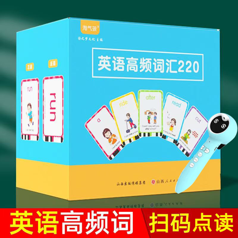 小蝌蚪笔点读英语高频词220卡片