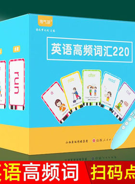 小蝌蚪笔点读英语高频词220卡片