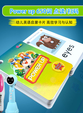 牛书童笔小蝌蚪达人剑桥Power up预备少儿英语单词卡片0123点读