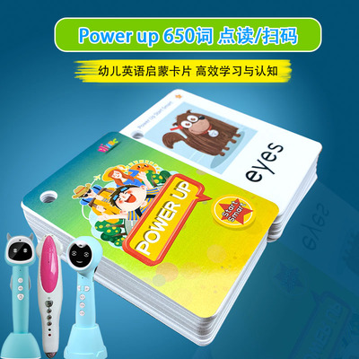 牛书童笔Powerup英语单词卡点读