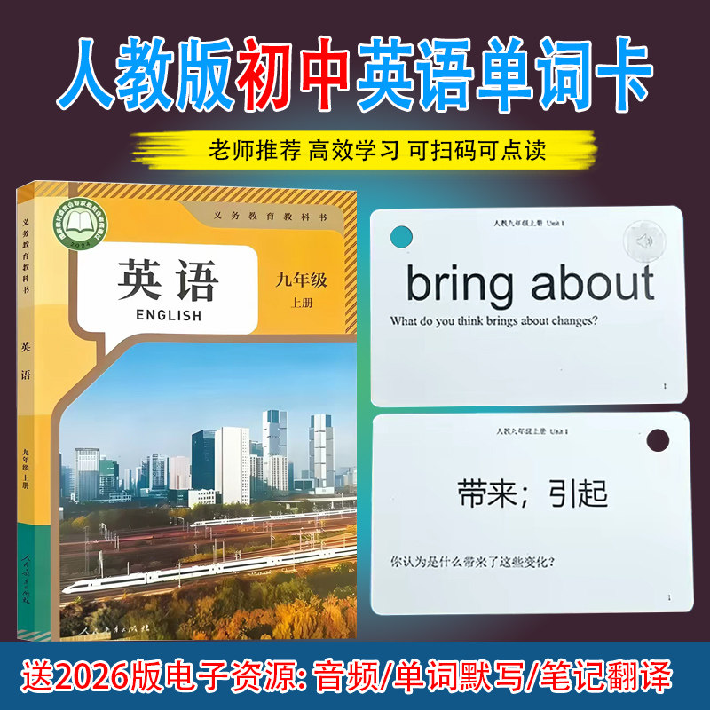 2026人教版初中英语单词卡片九年