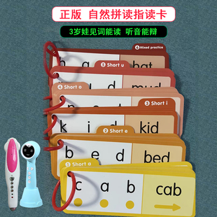 文脉自然拼读指读卡片解码练习英语Phonics小蝌蚪笔点读达人幼儿
