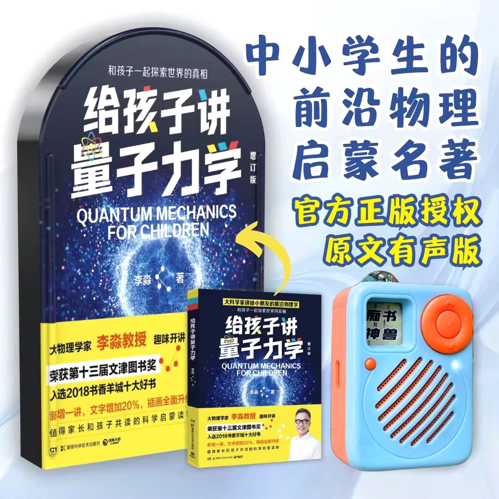 给孩子讲量子力学故事听书机神兽青少年儿童学生专用播放器便携式