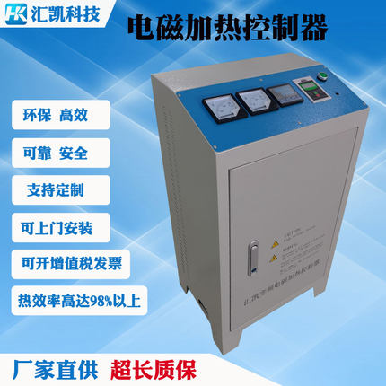 汇凯30kw至80kw智能变频电磁加热器英飞凌模块厂家直销免费质保
