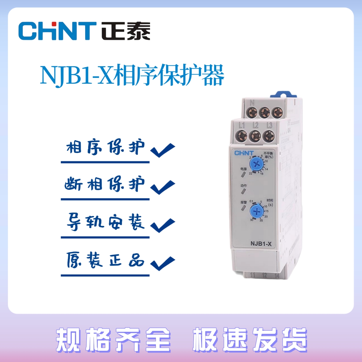 正泰相序断相电压继电器 NJB1-X 三相不平衡保护器380V电压
